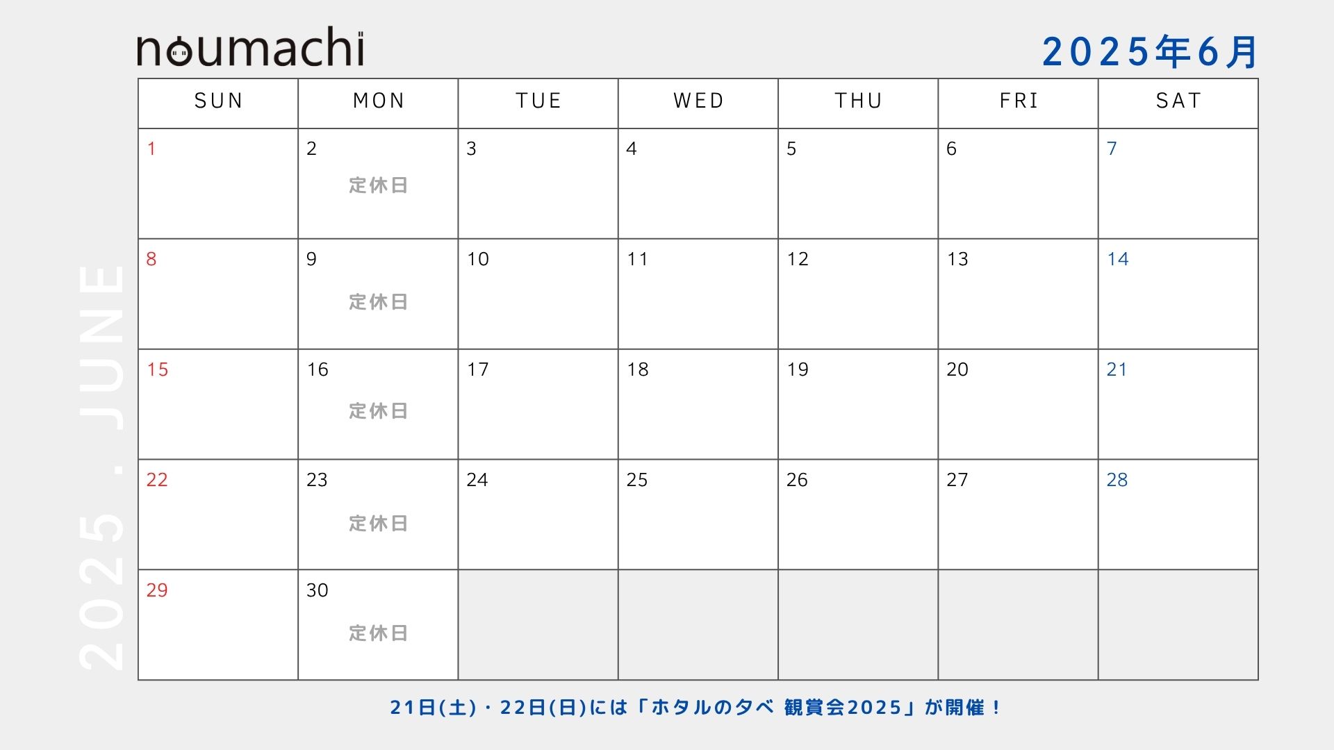 6月のスケジュール